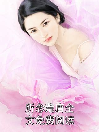 江弋 沈槐書|《江弋沈槐书》完结版精彩阅读 江弋沈槐书小说在线。